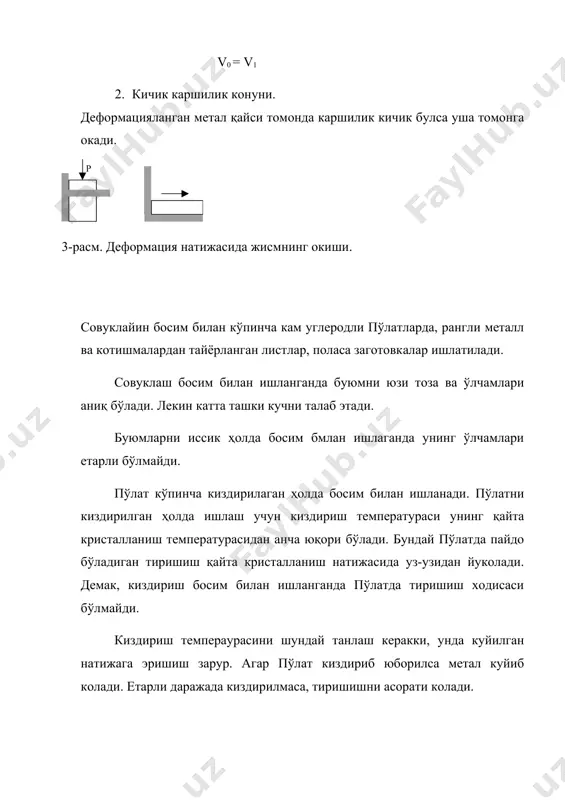 а пўлатни юза кисмида куйинди ҳосил бўлиб, бу металлни микдорини камайишига сабаб бўлади. баъзи вактларда керак бўлган шаклдаги детални олишда заготовка бир неча марта киздирилади ва исроф 5% етади. метални куйиндига чиқаришни камайтириш учун кам ҳаволи ёнилги ишлатиш, яъни тоза кислородли ҳаводан камрок фойдаланиш, метални белгиланган вактда ва температурада киздириш билан эришиш мумкин. агар метални 900 0 с да оксидланиши 1 булса, 1000 0 с ва 1200 да 5 га тенг. металлни киздириш натижасида уни 2 м чуқурлиги углеродсизланади, бу буюм сифатини ёмонлаштиради. баъзи вактларда оксидсиз камераларда киздириш йўли билан метал оксидланишини ва куйиндиси камайтириш мумкин. метални критик нукталаридан юқори температурада киздирилганда уни структурасидаги донлар уса бошлайди. температура ошиши вакт утиши билан донлар ҳам тез катталашади. буни натижасида пўлатни механик хусусияти пасаяди. бундай ходисани ортикча киздириш деб аталади. температурани кутарилиши натижасида металл структурасида донларнинг богланганлиги бузилади ва пўлат жуда мурт бўлиб, чузилган вактда узилади. бундай ходисани қуйиш деб юритилади. бу …