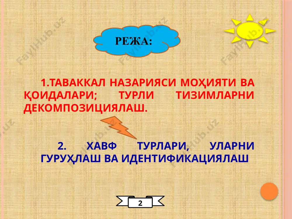 да дунёнинг турли жойларидан келган олим ва мутахассислар ўзларининг маъруза ва хабарларида доимо “таваккал” тушунчасига таяндилар. хавфсизлик бўйича бу тушунча бизнинг техник адабиётларимизда ҳали эътироф қилинмаган ва тарқалмаган эди. 8 в.маршалл “таваккал” - хавфларни сон жиҳатдан баҳолашдир. сонли баҳолаш – у ёки бу кўнгилсиз оқибатлар сонининг маълум давр ичида бўлиши мумкин бўлган сонига нисбатидир. таваккални аниқлаш мобайнида оқибатнинг синфини кўрсатиш муҳимдир. таваккал социал индивидуал бу икки ва ундан ортиқ, яъни бир гуруҳ одамлар учун бўлган таваккал. алоҳида шахс учун маълум турдаги хавфни ҳарактерлайди 9 “таваккал”ни бошқа томонлардан ўрганишдан аввал бир неча мисоллар билан кўриб чиқамиз. масала № i. ишлаб чиқаришда бир йилда ўлганлар сонини n = 420 кишини ташкил қилади. ишловчилар сони ни n = 9 млн киши. ишлаб чиқаришда ўлим “таваккалини” топинг. масала №2. ҳар хил сабаблар билан ҳар йили n=7000 киши жароҳатланади. умумий аҳоли сони n = 25000000 ни ташкил этса, жароҳатланиш “таваккал”ини аниқланг. 10 хавф турлари уларни …