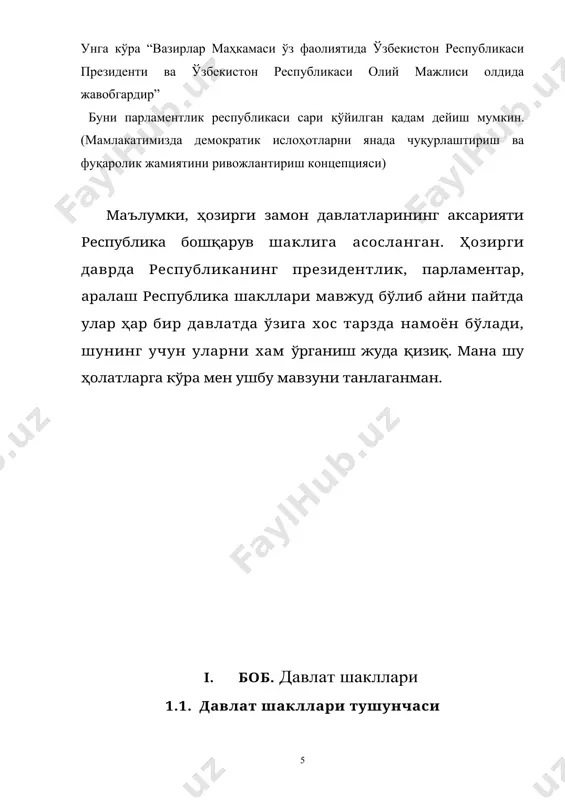 ш шакллари хакида борар экан, бунда ҳам бошқарув шакли, ҳам давлат тузилиши шакли, ҳам сиёсий режим тушунилади. сиёсий режимни давлат шаклининг асосий, ички томони дейиш мумкин. давлатнинг сиёсий режими билан унинг шакли бошқа-бошқа нарса. юридик адабиётларда сиёсий режим деганда асосан ҳокимиятнинг амалга ошириш усуллари ва методларининг йиғиндиси тушунилади. масалан, демократик режим, фашистик режим ва ҳоказо. баён этилган мулохазалар ҳуқуқий адабиётларда давлат шакли хақида ягона тушунчанинг ишлаб чикилмаганлигидан далолат беради. шу билан бирга, давлат шакли тушунчасининг анъанавий ҳисобланган таърифи мавжуд бўлиб, у аксарият муаллифлар томонидан қабул қилинган. бу таъриф қуйидагича: «давлат шакли» деганда давлатдаги сиёсий ҳокимиятни уюштиришнинг уч асосий элементлари тушунилади. булар: -биринчидан, бошқариш шакли, яъни давлат ҳокимияти ва бошқарувини тузиш ва ташкил этишнинг муайян тартиби; -иккинчидан, давлат тузилиши, яъни давлатларнинг ҳудудий тузилиши, марказий, минтақавий ва маҳаллий ҳокимиятларнинг ўзаро муносабати; -учинчидан, сиёсий режим (давлат) идора усули яхлитлигидир. шундай қилиб, давлат шакли деганда уч таркибий қисми - бошқарув шакли, давлат тузилиши шакли, …