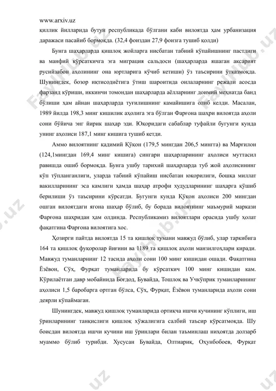 мавжуд. муста-қиллик йилларида бутун республикада бўлгани каби вилоятда ҳам урбанизация даражаси пасайиб бормоқда. (32,4 фоиздан 27,9 фоизга тушиб қолди) бунга шаҳарларда қишлоқ жойларга нисбатан табиий кўпайишнинг пастлиги ва манфий кўрсаткичга эга миграция сальдоси (шаҳарларда яшаган аксарият русийзабон аҳолининг она юртларига кўчиб кетиши) ўз таъсирини ўтказмоқда. шунингдек, бозор иқтисодиётига ўтиш шароитида оилаларнинг режали асосда фарзанд кўриши, иккинчи томондан шаҳарларда аёлларнинг доимий меҳнатда банд бўлиши ҳам айнан шаҳарларда туғилишнинг камайишига олиб келди. масалан, 1989 йилда 198,3 минг кишилик аҳолига эга бўлган фарғона шаҳри вилоятда аҳоли сони бўйича энг йирик шаҳар эди. юқоридаги сабаблар туфайли бугунги кунда унинг аҳолиси 187,1 минг кишига тушиб кетди. аммо вилоятнинг қадимий қўқон (179,5 мингдан 206,5 мингга) ва марғилон (124,1мингдан 169,4 минг кишига) сингари шаҳарларининг аҳолиси муттасил равишда ошиб бормоқда. бунга ушбу тарихий шаҳарларда туб жой аҳолисининг кўп тўпланганлиги, уларда табиий кўпайиш нисбатан юқорилиги, бошқа миллат вакилларининг эса камлиги ҳамда шаҳар атрофи худудларининг шаҳарга қўшиб берилиши ўз таъсирини …