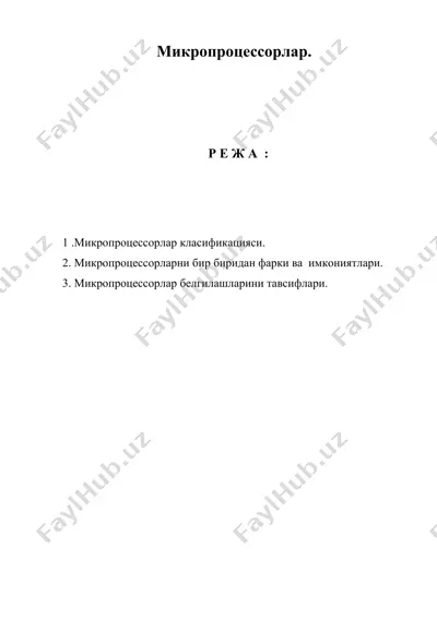 микропроцессорлар — DOC