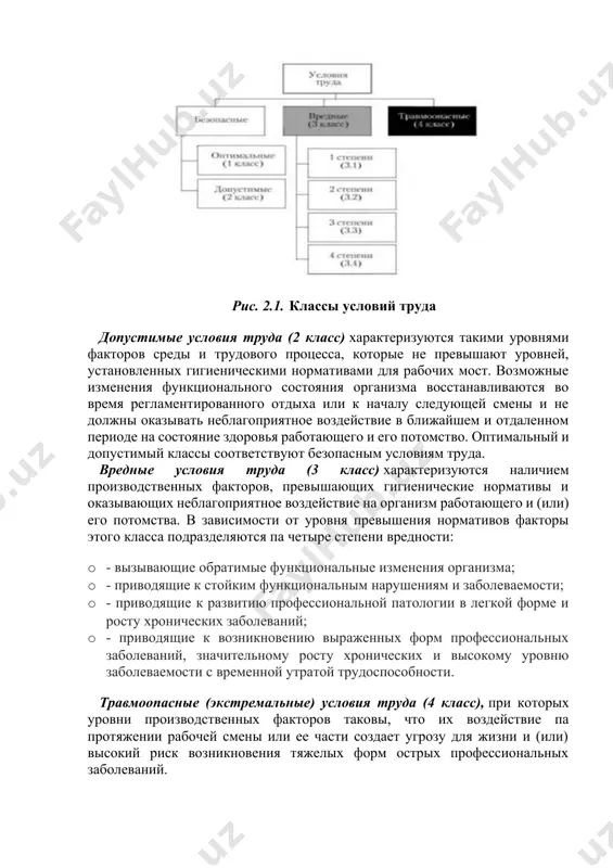 е не превышают уровней, установленных гигиеническими нормативами для рабочих мост. возможные изменения функционального состояния организма восстанавливаются во время регламентированного отдыха или к началу следующей смены и не должны оказывать неблагоприятное воздействие в ближайшем и отдаленном периоде на состояние здоровья работающего и его потомство. оптимальный и допустимый классы соответствуют безопасным условиям труда. вредные условия труда (3 класс) характеризуются наличием производственных факторов, превышающих гигиенические нормативы и оказывающих неблагоприятное воздействие на организм работающего и (или) его потомства. в зависимости от уровня превышения нормативов факторы этого класса подразделяются па четыре степени вредности: · - вызывающие обратимые функциональные изменения организма; · - приводящие к стойким функциональным нарушениям и заболеваемости; · - приводящие к развитию профессиональной патологии в легкой форме и росту хронических заболеваний; · - приводящие к возникновению выраженных форм профессиональных заболеваний, значительному росту хронических и высокому уровню заболеваемости с временной утратой трудоспособности. травмоопасные (экстремальные) условия труда (4 класс), при которых уровни производственных факторов таковы, …