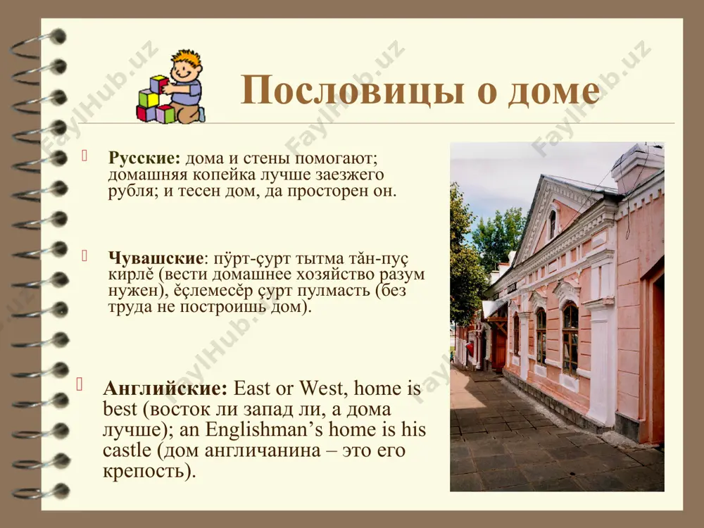 т1 с мамой 100 0 с папой 83.3 16.7 с братом (братьями) 25 75 с сестрой (сестрами) 8.3 91.7 с бабушкой 16.7 83.3 с дедушкой 8.3 91.7 2 комнаты 33.3 3 комнты 58.3 4 комнаты 8.3 нравятся 91.7 не очень нравятся 8.3 нравятся 50 не очень нравтся 37.5 не нравятся 12.5 много 45.8 не очень много 25 мало 20.8 друзей нет 8.3 должны быть обязательно 83.3 могут быть, а могут не быть 16.7 красоты 50 50 пользы 50 50 любимого занятия 25 75 никого нет 41.7 58.3 кошка 33.3 66.7 собака 20.8 79.2 рыбки 8.3 91.7 хомячок 8.3 91.7 птички 4.2 95.8 другое 12.5 87.5 в чебоксарах 37.5 в любом месте россии 20.8 в москве или санкт-петербруге 25 за границей 16.7 лист1 0 0 0 0 0 0 0 0 0 0 0 0 &a page &p я живу в доме вместе … лист2 0 0 0 &a page &p …