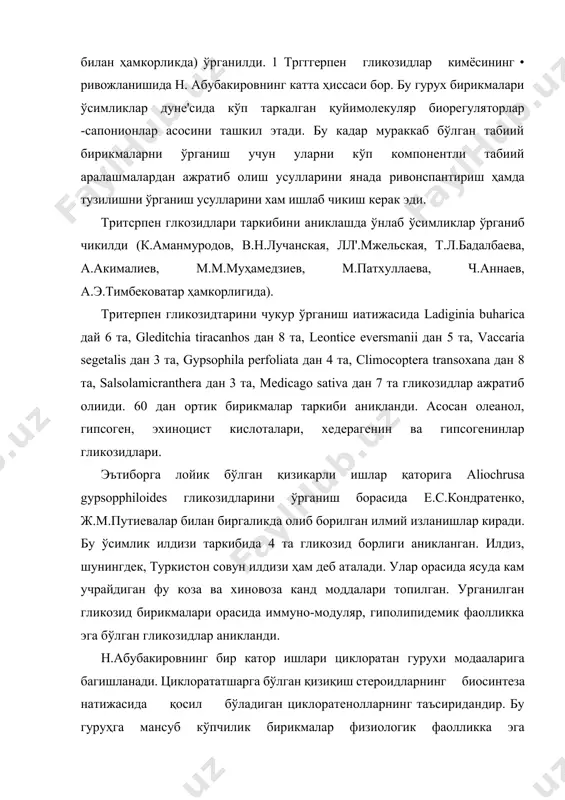 . тритерпен гликозидтарини чукур ўрганиш иатижасида ladiginia buharica дай 6 та, gleditchia tiracanhos дан 8 та, leontice eversmanii дан 5 та, vaccaria segetalis дан 3 та, gypsophila perfoliata дан 4 та, climocoptera transoxana дан 8 та, salsolamicranthera дан 3 та, medicago sativa дан 7 та гликозидлар ажратиб олииди. 60 дан ортик бирикмалар таркиби аниқланди. асосан олеанол, гипсоген, эхиноцист кислоталари, хедерагенин ва гипсогенинлар гликозидлари. эътиборга лойик бўлган қизикарли ишлар қаторига aliochrusa gypsopphiloides гликозидларини ўрганиш борасида е.с.кондратенко, ж.м.путиевалар билан биргаликда олиб борилган илмий изланишлар киради. бу ўсимлик илдизи таркибида 4 та гликозид борлиги аникланган. илдиз, шунингдек, туркистон совун илдизи ҳам деб аталади. улар орасида ясуда кам учрайдиган фу коза ва хиновоза канд моддалари топилган. урганилган гликозид бирикмалари орасида иммуно-модуляр, гиполипидемик фаолликка эга бўлган гликозидлар аникланди. н.абубакировнинг бир катор ишлари циклоратан гурухи модааларига багишланади. циклорататшарга бўлган қизиқиш стероидларнинг биосинтеза натижасида қосил бўладиган циклоратенолларнинг таъсиридандир. бу гуруҳга мансуб кўпчилик бирикмалар физиологик фаолликка эга моддалардир. …
