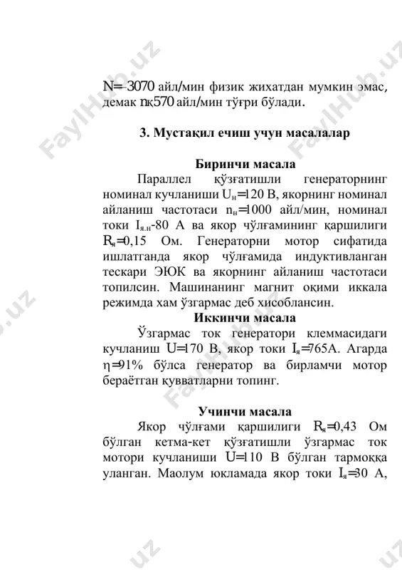 ўзгармас ток машиналаридаги фойдали иш коэффициентларини аниқлаш - Page 5
