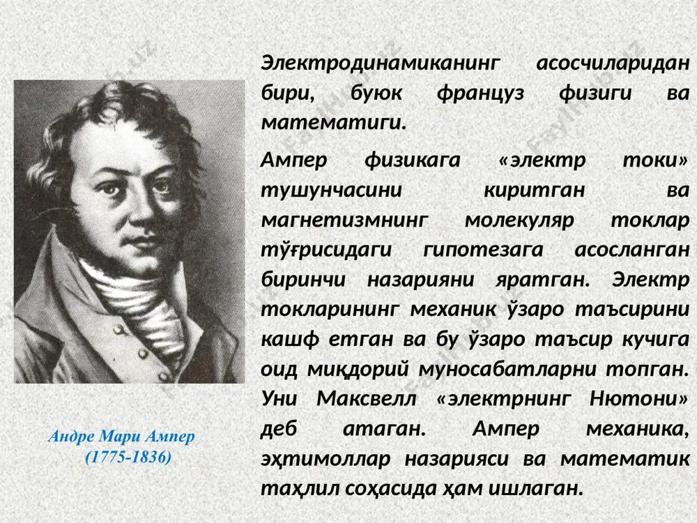 и ρ — ўтказгичнинг солиштирма электр қаршилиги , l - узунлиги, s —кўнлаланг кесимининг юзаси. кўиниб турибдики, ўтказгичнинг қаршилиги унинг узунлигига тўғри пропорциональ ва кўндаланг кесими юзасига тескари пропорционалдир. ρ – ўтказгич тайёрланган материалга ва ташқи шароитга боғлиқ. солиштирма электр қаршиликга тескари бўлган катталикга, ўтказгичнинг солиштирма электр ўтказувчанлиги ва дейилади σ ҳарфи билан белгиланади. - электр ўтказувчанлик r — ўтказгичнинг электр қаршилиги (ом). 1ом —шундай ўтказгичнинг электр қаршилигики, четларидаги кучланиш 1 в бўлганда ундан ўтаётган ток кучи 1 а га тенг бўлади. g=1/r – ўтказгичнинг электр ўтказувчанлиги (сименс). 1см — электр қаршилиги 1 ом бўлган ўтказгичнинг электр ўтказувчанлигидир. қуйидаги жадвалда турли хил ўтказгичларнинг солиштирма электр қаршилиги келтирилган. улардан ρ кичиги кумуш , каттаси эса нихромдир. амалда, орзонроқ бўлган, мис ва алюминийдан фойдаланилади. материал ρ, номм кумуш 16 вольфрам 55 мис 17 никель 70 алюминий 26 нихром 100 занжирнинг бир жинсли қисми учун ом қонунининг дифференциал шакли занжирнинг кичик қисмини қараймиз. …
