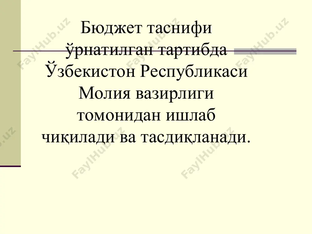йтармаслик, вақтинчалик ва шартлилик хусусиятларини намоён этади. бюджет харажатларининг таснифи мақсадли хусусияти бўйича функционал хусусияти бўйича молиявий хусусияти бўйича * харажатлар таснифи қуйидагича ифодаланади: маблағлар манбаси ва бюджет даражаси таснифи (1-6 кодлар) амалга оширилаётган харажатларни тегишли манбалар ва бюджет даражаларига мансублигини аниқлаш мақсадида фойдаланилади (мос келувчи бюджет даражаси, давлат мақсадли жамғармаси тури ва бошқалар) маблағлар манбаси ва бюджетлар даражаси таснифи маблағлар тури‎ маблағлар номи‎ бюджет‎ бюджет даражаси‎ кўрсаткичлар номи‎ 1‎ 000‎ 0‎ 0‎ давлат бюджети‎ 1‎ 000‎ 1‎ 0‎ республика маблағлари‎ 1‎ 000‎‎ 2‎ 0‎ ҳудудий маблағлар‎ 1‎ 000‎‎ 2‎ 1‎ қорақалпоғистон республикасининг республика даражасидаги, вилоятларнинг вилоят даражасидаги ва тошкент шаҳрининг шаҳар даражасидаги маблағлари‎ 1‎ 000‎‎ 2‎ 2‎ туманлар ва шаҳарлар даражасидаги маблағлар‎ 2‎ 000‎‎ 0‎ 0‎ давлат мақсадли жамғармалари‎ 2‎ 000‎‎ 1‎ 0‎ республика маблағлари‎ х ххх х х .............................. * давлат бюджети харажатларининг вазифа жиҳатидан таснифи харажатларнинг вазифа жиҳатдан таснифи (7—13 кодлар) барча бюджет даражалари харажатлари гуруҳланишини ўзида …
