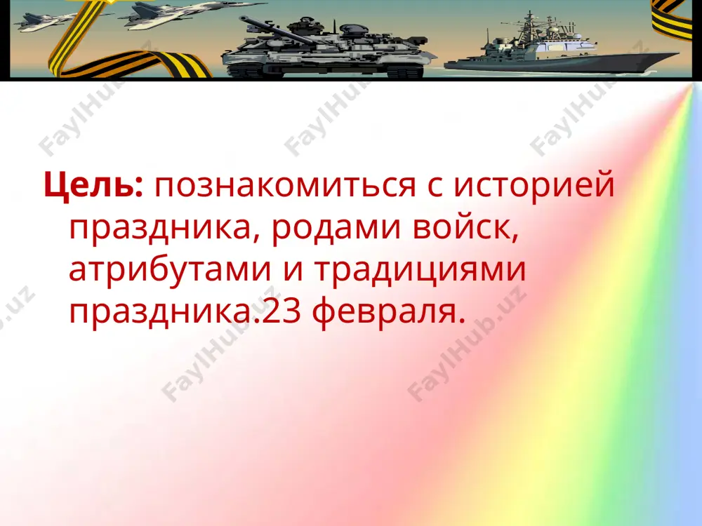 день защитника отечества - Page 2
