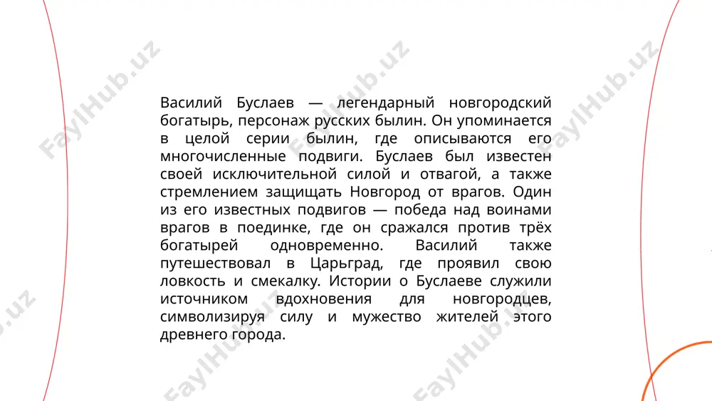 hastuyu piri proxodyat v domax bogatix kuptsov i boyar. takie meropriyatiya soprovojdayutsya obilnim ugosheniem, muzikoy i pesnyami, obyazatelnimi rasskazami o podvigax predkov i bilix geroyax. chislo gostey mojet previshat neskolko desyatkov, a inogda daje soten chelovek. torjestva neredko prodoljayutsya neskolko dney, chto podcherkivaet ix znachimost. piri yavlyayutsya simvolami edinstva i protsvetaniya, otrajaya organizovannost i kulturu drevnego novgoroda. ... t.me/slaydai_bot 10. lyubov i vernost v novgorodskom epose novgorodskiy epos sosredotochen na istoricheskix i bitovix syujetax, gde lyubov i vernost igrayut vajnuyu rol. glavnie geroi, takie kak sadko i ilya muromets, chasto demonstriruyut predannost svoim blizkim i rodine. bitovie stseni, opisannie v bilinax, otrajayut tsennosti togo vremeni, podcherkivaya vajnost semeynix i drujeskix svyazey. v nekotorix bilinax vernost ispitana cherez razluku ili ispitaniya, kotorie preodolevayutsya blagodarya sile xaraktera geroev. issledovanie eposa pomogaet ponimat, kak v drevnerusskom obshestve tsenilis lichnie i kollektivnie dobrodeteli, a takje kak eti ideali otrajalis v legendax i predaniyax, sushestvovavshix …