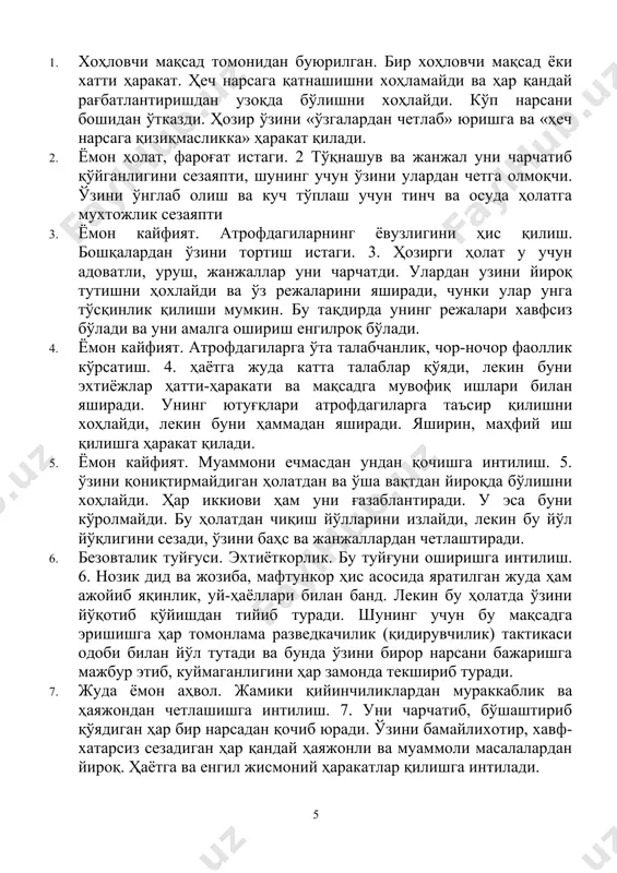 билан муомалада бўлишларини ва меҳрибонлик билан ғамҳўрлик қилишларини ҳошлайди. бўшлик, ёлғизлик ва жудоликдан (қўрқади) ўзини олиб қочади. 1. бузуқ кайфият. тинчлик дам олишга интилиш. ўзидан қониқмаслик. вазиятга салбий муносабат. 16. осудалик, тинчлик ва тўлақонли тушунишга жуда муҳтож. уни тушунмасликларини сезади ва шунинг учун қийналади. ғазабланади. токи уни тушуниб етишишларигача бўлган даврни у чидаб бўлмайдиган давр деб ҳисоблайди. ўз-ўзини тасдиқлашга ҳаракат қилади. қийинчиликларни ўзи эришиш учун куч ва иродага эркинликка ҳаракат қилади. талабларни бажаришга, қарама қаршиликларни енгиб ўтишга ва уни тан олишларини қўлга киритгунга қадар ҳаракат қилади. 1. қаноатланмаслик. тан олинишга интилиш. одамларда яхши таассурот қолдиришга интилиш. 17. ҳар қандай камситиш ва қийинчиликларга қарамасдан албатта енгиб ўтишни хоҳлайди. ўзини дадил, ишончли сезиш учун ҳар қандай кимсалар гапига киришдан ўзини тияди ва мустаҳкамлаб қўяди. 1. ижобий ҳолат. билишга чанқоқлик. муваффақиятга олиб келувчи фаолиятга интилиш. 18. ўзи ҳақида яхши таассурот қолдиришни хоҳлайди. уни тан олишларини маъқуллашларини ва шахсий ютуқларини рағбатлантиришларини истайди. ўта сезувчан. …