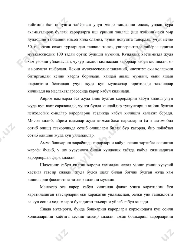 ш буйича карор кабул килади, унинг фикрига ута каттик куллик ишчилар уртасида нарозиликни келтириб чикаради, ишдан бушашлар, прогулларнинг купайиши, кунимсизликни ошириш, мехнат унумдорлиги пасайиши ва махсулот сифатини ёмонлашуви содир булиб. бунда рахбарлар каттик-куллик билан сухбатлар утказиш, агар шундан кейин хам ишчилар интизомни бузганларида уларни ишдан бушатиш кузда тутилган. йирик корхоналарнинг кабул килган карорлари факат уз ходимлари учун эмас, балки атрофдаги одамлар учун хам катта кучга эгадир, яъни таъсири кучлидир. масалан: бир вактларда гуллаб- яшнаган янги англия бирданига бушаб колди, бунда шу шахардаги тукимачилик ва енгил саноат корхоналарини мамлакатнинг жанубий ва бошка кисмларига кучирилиши буйича корхоналарнинг кабул килган карори уз таъсири курсатган. айрим рахбарларни кабул килган карорлари бутун бир тарихни узгартириб юбориши мумкин, м-н президент трумэннинг корори буйича атом бомбасини куллаш хакидаги рухсат. ута мухим ташкилий карорларни кабул килишга жавобгарлик бу жуда огир маънавий холдир, айникса бундай жавобгарлик бошкаришнинг юкори бугинларида очикдан-очик намоен булади. лекин хар кандай вазиятда хам менежер(кандай бошкариш …