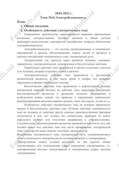электробезопасность — DOCX