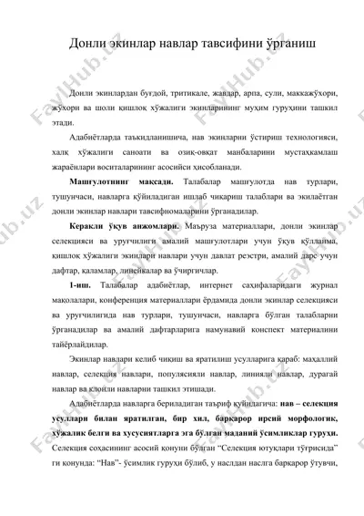 донли экинлар навлар тавсифини ўрганиш — DOC