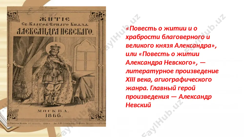 veliy knyaz aleksandr yaroslavovich (nevskiy) - Page 5