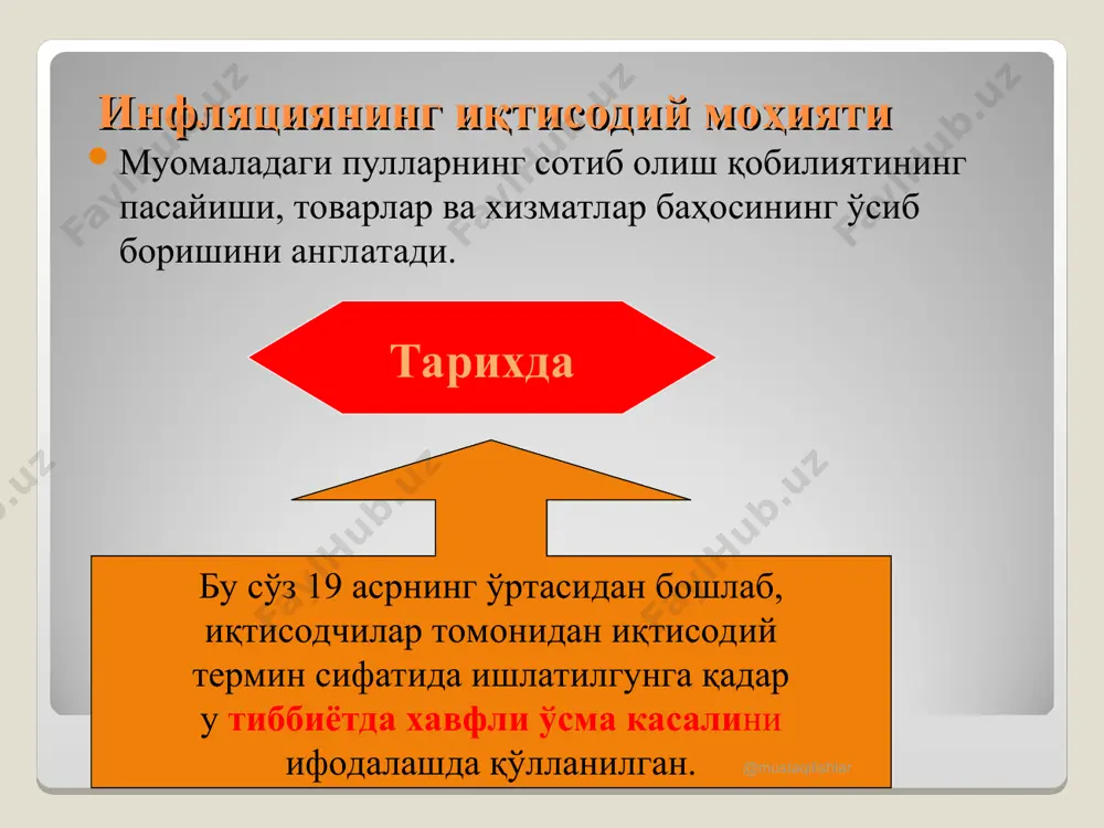 ўлиб, миллий иқтисодиётга сезиларли даражада таъсир кўрсатмайди. ғарбий европа мамлакатлари иқтисодчилари ушбу инфляция шароитида иқтисодиётнинг ривожланишини ижобий ҳолат сифатида баҳолайдилар. шиддатли инфляция даврида баҳоларнинг даражаси йил давомида 10-20 фоиздан 200 фоизгача ўсади. инфляция даражаси сезиларли равишда шиддат билан ортиб боради, унинг даражаси ортиб борган сари миллий иқтисодиётга салбий таъсир сезилиб боради. аҳолининг миллий валютага нисбатан ишончи пасайиб, ўз маблағларини кўчмас мулкларга, қимматбаҳо тақинчоқ ва хорижий мамлакатларнинг барқарор валюталарига алмаштиришга эҳтиёжи ортиб боради. @mustaqilishlar @mustaqilishlar гиперинфляция шароитида баҳолар жуда тез ва йирик миқдорда ошиб боради, асосан гиперинфляция шароитида товарлар ва хизматларнинг баҳоси астрономик даражада ортиб, йилига 1000 фоиз, ойига 100 фоиз даражасида ўсиши кузатилади. мамлакатда иқтисодиётни бошыариш ва пул муомаласи бузилиши натижасида, пул – кредит сиёсати тўлиқ издан чиқиб кетади. @mustaqilishlar @mustaqilishlar кутилган инфляция мамлакатдаги макроиқтисодий кўрсаткичлар асосида прогноз қилиниб, унинг юз бериши олдиндан маълум бўлади. бунинг ижобий жиҳати шундаки, давлат бюджети харажатлари ва аҳолининг келгусидаги харажатлари шунга монанд равишда ошиб …