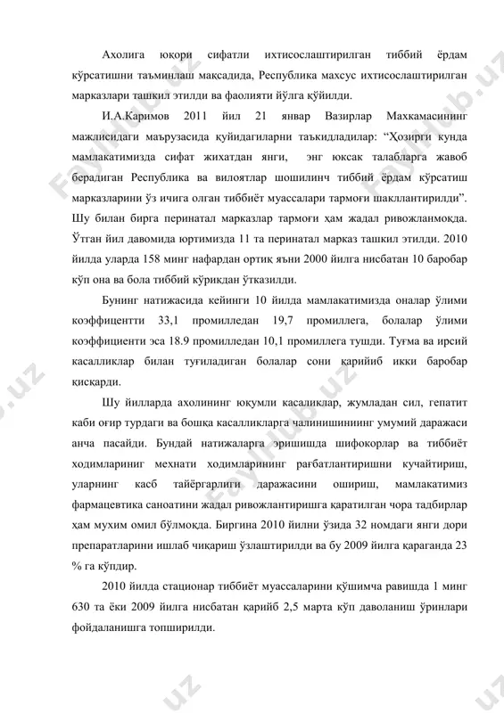 мдаги янги дори препаратларини ишлаб чиқариш ўзлаштирилди ва бу 2009 йилга қараганда 23 % га кўпдир. 2010 йилда стационар тиббиёт муассаларини қўшимча равишда 1 минг 630 та ёки 2009 йилга нисбатан қарийб 2,5 марта кўп даволаниш ўринлари фойдаланишга топширилди. хисобот даврида соғлиқни сақлаш соҳасини ривожлантириш учун жами 2 триллион сўмдан ортиқ маблағ йўналтирилди, бунинг 1 триллион 700 миллиард сўми бюжет маблағларидандир. 3. соғлиқни сақлаш тизимини ташкил этишнинг асослари соғлиқни сақлаш тизимини ташкил этишнинг асослари давр талабидан келиб чиққан холда, изчиллик билан қатор қарорлар қабул қилинди:  “давлат санитарияси назорати тўғрисида” (1992 йил 3 июн)  “фуқоролар соғлиғини сақлаш тўғрисида” (1996 йил 29 август)  “озиқ-овқат”маҳсулотининг сифати ва хавфсизлиги тўғрисида (1997 йил 30 август)  “одамнинг иммунитет танқислиги вируси билан касалланишининг (оив касаллигининг) олдини олиш тўғрисида” (1999 йил 19 август)  йод етишмаслиги касалликлари профилактикаси тўғрисида. (2007 йил 3 май). вазирлар маҳкамасининг 1998 йил 14 январдаги 18-сонли «ўзбекистон республикаси соғлиқни сақлаш …
