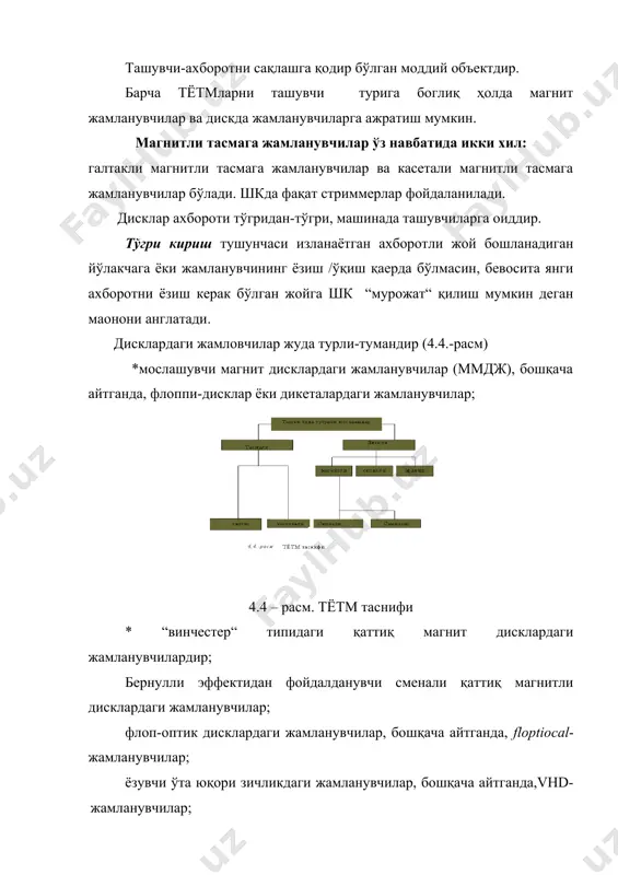 олувчилар учун кенг туйнук ва тўьри бурчак кўринишидаги ён томондаги ўйиқ мавжудки, уни ёпишқоқ тасма билан ёпиш, масалан, дискетни ахборотни ёзиш ва ўчиришдан ҳимоя қилади. 89 мм. диаметрли дискет анча қаттиқ конструкцияга эга, ташқи таoсирлардан кўпроқ муҳофаза қилинган, бироқ моҳиятдан тахминан ўша конструктив элементларга эга. бу дискетларда ёзувни ман этиш режими дискет бурчакларидан бирида жойлашган махсус кайта улагич томонидан ўрнатилади. сўнгги йилларда телефон қопламали дискетлар пайдо бўлди, улар магнит қопламаси ва унга ёзилган ахборотни кир, чанг, сув, ёь, бармоқ излари ва ҳатто ацетонга ўхшаш эритмалардан сақлайди. 3,5 дюймли data life plus дискетининг эҳтимолий сиьими - 2,88 мбайт. хар бир янги дискетни ишлатишдан аввал форматлаш зарур. форматлашнинг эҳтимолий варианти дискет типига боьлиқ: ss/sd бир томонлама, бир қават зичликдаги; ss/dd - бир томонлама, икки қават зичликдаги; ds/sd- икки томонлама, бир қават зичликдаги; ds/dd- икки томонлама, икки қават зичликдаги; ds/hd- икки томонлама, юқори зичликдаги, у максимал сиьимни таъминлайди. дискетни ишлатиш қоидалари: дискетни букманг; …