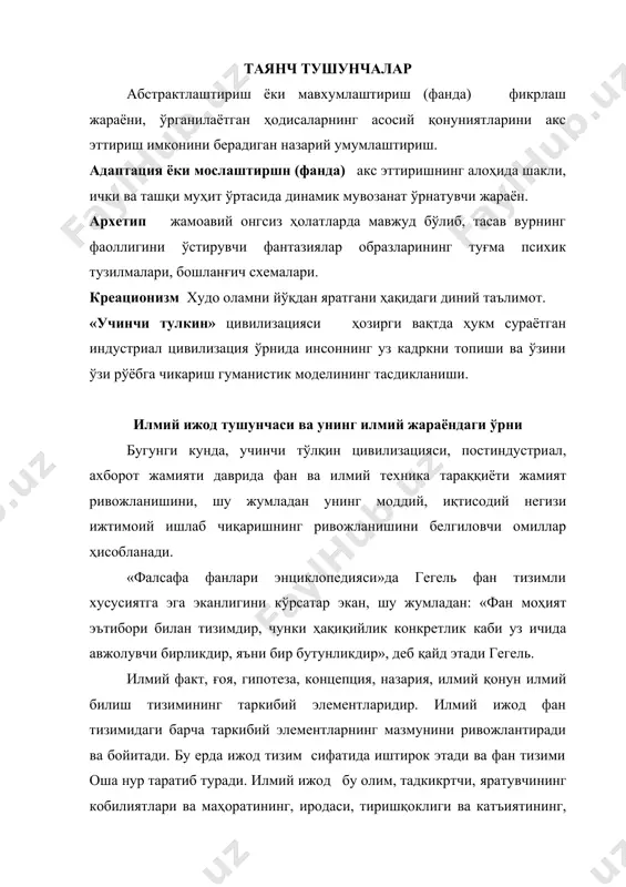 соннинг атроф оламни сурункали узлаштиришига, ўзини қуршаган воқеликнинг борлиги ҳакида аниқ ва теран ахборот олиши, бундай ахборотни сақлаш, кайта ишлаш ва ундан фойдаланишига йўналт рилган ижтимоий онгнинг алоҳида шаклидир. бугунги кунда фан ижтимоий онг шакли сифатида ҳозирги замон постиндустриал, ахборот жамиятининг архетипидан мустахкам ўрин олган. ҳозирги замон ижтимоий борлиғидага жадал ривожланаётган ижтимоий институтлардан бири сифатида фан кўплаб ижтимоий муҳим роллар ўйнамоқда, эвристик, эпистемологик, ахборот, амалий, техникавий технологик функцияларни бажармоқца. бозор иқтисоди ривожланган, илғор технология ва инфратузилмали мамлакатларда илмий тадкиқот фаолияти билан шуғулланиш жуда обрўли ва фойдалидир: илмий билишни ўстиришга интеллектуал ва моддий ресурсларни жойлаштириш жуда катта дивидендлар келтирадиган фойдали бизнесдир. ҳозирги замон жамияти учун фан улкан ижтимоий қимматга эга. гап шундаки, турмушни ташкил қилишнинг ижтимоий даражаси юксак даражада рационаллиги билан ажралиб туради. бутун инсоният, табиий ресурслари чекланганлигига қарамай, фанга инвестицияларни муттасил ошириб бораётганлиги кишилик жамиятининг ижтимоий онги илмий билимни узлуксиз ўстиришдан манфаатдор эканлигини кўрсатади. бугунги кунда фан бутун жамиятни билиш …