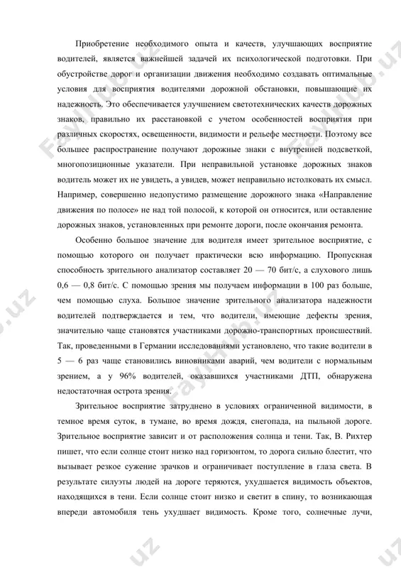 . приобретение необходимого опыта и качеств, улучшающих восприятие водителей, является важнейшей задачей их психологической подготовки. при обустройстве дорог и организации движения необходимо создавать оптимальные условия для восприятия водителями дорожной обстановки, повышающие их надежность. это обеспечивается улучшением светотехнических качеств дорожных знаков, правильно их расстановкой с учетом особенностей восприятия при различных скоростях, освещенности, видимости и рельефе местности. поэтому все большее распространение получают дорожные знаки с внутренней подсветкой, многопозиционные указатели. при неправильной установке дорожных знаков водитель может их не увидеть, а увидев, может неправильно истолковать их смысл. например, совершенно недопустимо размещение дорожного знака «направление движения по полосе» не над той полосой, к которой он относится, или оставление дорожных знаков, установленных при ремонте дороги, после окончания ремонта. особенно большое значение для водителя имеет зрительное восприятие, с помощью которого он получает практически всю информацию. пропускная способность зрительного анализатор составляет 20 — 70 бит/с, а слухового лишь 0,6 — 0,8 бит/с. с помощью зрения мы получаем …