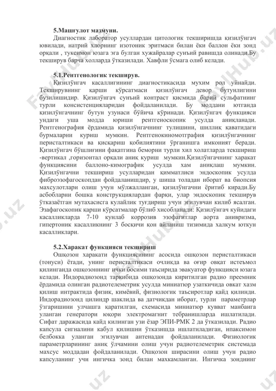 tsitologik tekshirishda qizilo'ngach yuviladi, natriy xlorning izotonik eritmasi bilan yoki ballon yoki zond orqali , tuksimon yuzaga ega bulgan xujayralar sun'iy ravishda olinadi.bu tekshiruv barcha xollarda o'tkaziladi. xavfli o'smaga olib keladi. 5.1.rentgenologik tekshiruv. qizilo'ngach kasalligining diagnostikasida muxim rol uynaydi. tekshiruvning qarshi ko'rsatmasi qizilo'ngach devor butunligini buzilishidir. qizilo'ngach sun'iy kontrast qismida bariy sulfatning turli konsistentsiyalaridan foydalaniladi. bu moddani yutganda qizilo'ngachning butun uzunasi bo'yicha ko'rinadi. qizilo'ngach funktsiyasi undagi usha modda yurishi rentgenoskopik usulda aniqlanadi. rentgenografiya yordamida qizilo'ngachning tulishini, shilliq qavatidagi burmalarni kurish mumkin. rentgenokinomotgrafiya qizilo'ngachning peristaltikasi va qisqarish qobiliyatini o'rganishga imkoniyat beradi. qizilo'ngach bo'shlig'ini faqatgina bemorni turli xil xolatlarda tekshirish -vertikal ,gorizontal orqali aniq kurish mumkin.qizilo'ngachning xarakat funktsiyasini ballono-kimografik usulda xam aniqlash mumkin. qizilo'ngachni tekshirish usullaridan qimmatlisi endoskopik usulda fibroezofagoskopdan foydalanishdir, u shisha toladan iborat va biopsiya maxsulotlari olish uchun mo'ljallangan, qizilo'ngachni yoritib kiradi.bu asboblarni boshka konstruktsiyalardan farqi, ular endoskopik tekshiruv o'tkazayotgan mutaxasisga kulaylik tug'dirish uchun egiluvchan kilib yasalgan. ezafagoskopik qarshi ko'rsatmalar …