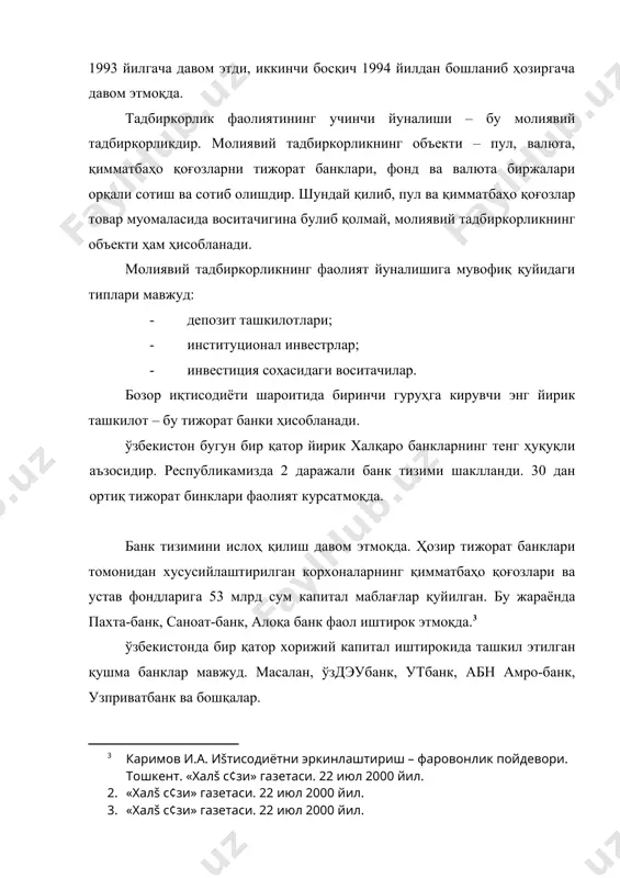 лминал микёсда амал қилиши шарт. фақат шу шароитдагина инновацион компаниялар бозорда керакли янгиликларни топа оладилар. бу тадбиркорлик юзага келиши учун чекланмаган бозор, эркин нарх-наво, кредит, инновация, экспорт-импорт эркинлиги талаб қилинади. инновацион тадбиркорликка таълим соҳасидаги, соғлиқни сақлаш соҳасидаги, маданият соҳасидаги тадбиркорликни ҳам киритиш мумкин. ii.тадбиркорлик қайси йуналишга мансуб булмасин, у корхонадан бошланади. корхона қайси мулкка оид булмасин, нима билан шуғулланмасин, у бозор учун, яъни узи ишлаб чиқарган маҳсулотларни сотиш учун ишлайди. корхона бозорда баъзан сотувчи, баъзан эса истеъмолчи сифатида иштирок этади. у бозорга ишлаб чиқарган товарларини, хизматларини чиқаради, бозордан эса ишлаб чиқариш ресурсларини сотиб олади. корхона бозор билан узвий алоқада булади, лекин у иқтисодий эркин субъектдир. ўзбекистонда кичик корхоналарни аниқлашнинг қуйидаги меъёрлари белгиланган: мулкчиликнинг шаклидан қатъи назар, уларда бир йил давомида уртача банд булганларнинг сони: · саноатда 40 кишигача · қишлоқ хужалиги ва бошқа ишлаб чиқариш соҳаларида 20 кишигача · фанда, илмий хизмат курсатишда, чакана савдода ва бошқа ноишлаб чиқариш соҳаларида …