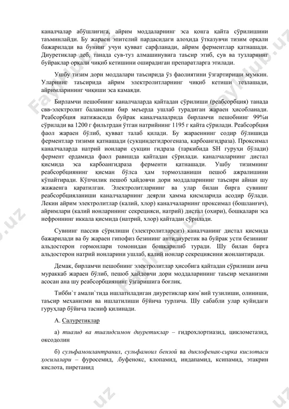жараен бўлиб, буйрак томонидан қувват сарфланиши талаб қилинмайди ва фармакологик таъсирга бўйсунмайди. бир кеча-кундузда буйраклардан 150 литргача сув, 1200 г натрий ва бошқа моддалар (глюкоза, аминокислоталар, мочевина, ҳар хил электролитлар ва бошқалар) ажралиб чиқади. буйрак каналчалари эпителийининг секрецияси фаол жараен бўлиб, айрим метаболитларни (сийдик кислота, водород ионлари, калий ионлари ва ҳ.) ва кўпчилик дори моддаларининг (сульфаниламидлар, антибиотиклар ва бошқалар) каналчалар абўшлиғига, айрим моддаларнинг эса қонга қайта сўрилишини таъминлайди. бу жараен эпителий пардасидаги алоҳида ўтказувчи тизим орқали бажарилади ва бунинг учун қувват сарфланади, айрим ферментлар қатнашади. диуретиклар деб, танада сув-туз алмашинувига таъсир этиб, сув ва тузларнинг буйраклар орқали чиқиб кетишини оширадиган препаратларга этилади. ушбу тизим дори моддалари таъсирида ўз фаолиятини ўзгартириши мумкин. уларнинг таъсирида айрим электролитларнинг чиқиб кетиши тезлашади, айримларининг чиқиши эса камаяди. бирламчи пешобнинг каналчаларда қайтадан сўрилиши (реабсорбция) танада свв-электролит балансини бир меъерда ушлаб турадиган жараен ҳисобланади. реабсорбция натижасида буйрак каналчалалрида бирламчи пешобнинг 99%и сўрилади ва 1200 г фильтрдан ўтган …