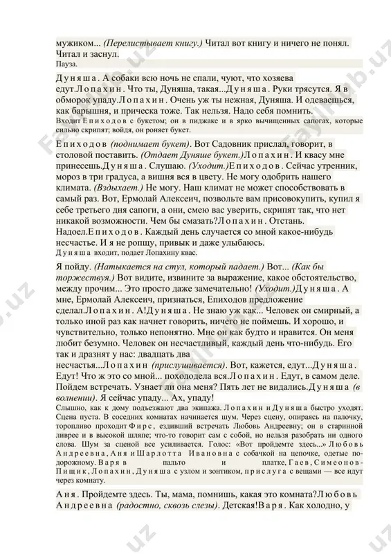 умать и разобраться, то мужик мужиком... (перелистывает книгу.) читал вот книгу и ничего не понял. читал и заснул. пауза. дуняша. а собаки всю ночь не спали, чуют, что хозяева едут.лопахин. что ты, дуняша, такая...дуняша. руки трясутся. я в обморок упаду.лопахин. очень уж ты нежная, дуняша. и одеваешься, как барышня, и прическа тоже. так нельзя. надо себя помнить. входит епиходов с букетом; он в пиджаке и в ярко вычищенных сапогах, которые сильно скрипят; войдя, он роняет букет. епиходов (поднимает букет). вот садовник прислал, говорит, в столовой поставить. (отдает дуняше букет.)лопахин. и квасу мне принесешь.дуняша. слушаю. (уходит.)епиходов. сейчас утренник, мороз в три градуса, а вишня вся в цвету. не могу одобрить нашего климата. (вздыхает.) не могу. наш климат не может способствовать в самый раз. вот, ермолай алексеич, позвольте вам присовокупить, купил я себе третьего дня сапоги, а они, смею вас уверить, скрипят так, что нет никакой возможности. чем бы смазать?лопахин. отстань. надоел.епиходов. …