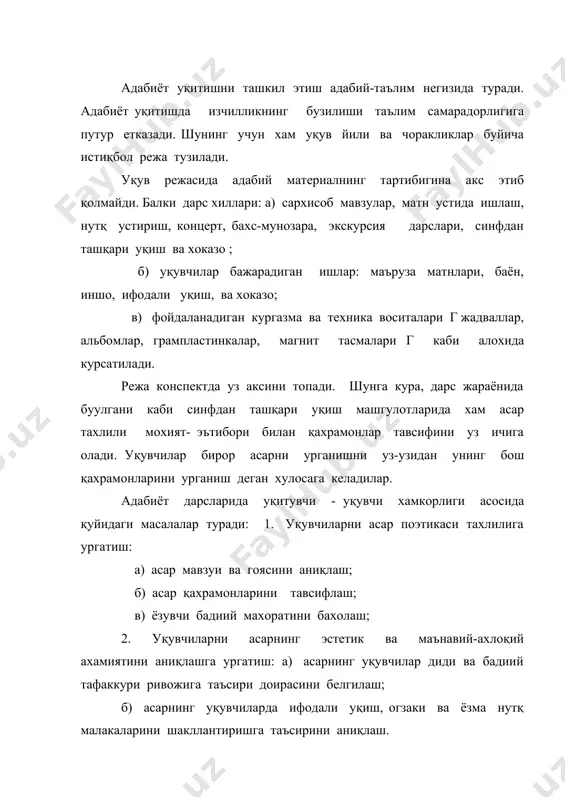 қувчиларнинг мустақил мутолаасига таянса-да, унинг самарадорлиги куп жихатдан уқитувчи-уқувчи хамкорлигининг тугри йулга қуйилишига боглиқ. уқитувчи у ёки бу асар тахлилига ургатар экан, унга қайси жихатдан ёндашиш зарурлигини олдиндан тушунтириши, хатто лозим булса, ёзма методик тавсиялар бериши мақсадга мувофиқдир. биз қуйидаги қисса, достон, роман каби йирик эпик асарларнинг мутолааси буйича китобхонлик маданиятини шакллантириш юзасдн қувчиларга бериш мумкин булган умумий топшириқ-тавсия намунасини келтирамиз. 1. асар воқеалари қайси даврда ва қаерларда булиб утишини аниқланг. унинг бошланишига сабаб булган омилларни изохланг. 2. асарнинг хар бир боби г қисми, булимини уқиб тугатгандан сунг, узингизни қувонтирган, хайратга солган, уйга толдирган ёки хафа қилган эпизод г холатг ларни эслаб қолинг. 3. асарни уқиш туфайли тугилган таассуротларингизни кундалик хаёт хақидаги умумий тасаввурларингиз билан таққосланг. 4. асар сюжети ва тасвирий ифода воситаларидаги ноаниқликларни, кунглингиз тулмаган уринларни дафтарингизга қайд қилинг. 5. асар мутолааси туфайли хабардор булган янгиликларни дафтарингизга кучириб ёзинг. бундай топшириқ-тавсия шунинг учун хам зарурки, купчилик уқувчилар дарсда асарларнинг …