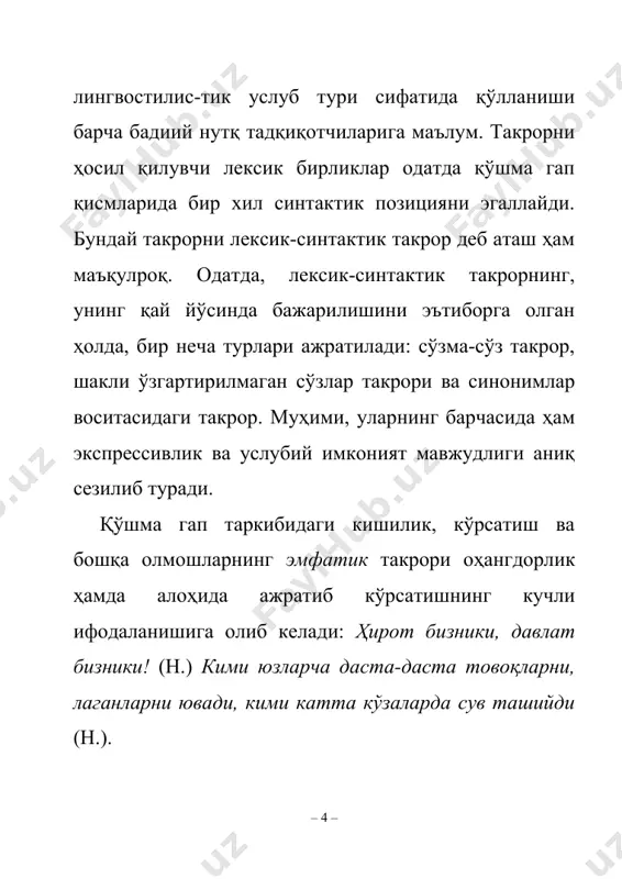 афора ҳолатлари мавжуд: 1. боғловчисиз қўшма гап қисмлари бошида: 1) эга: баъзилари оламдан ўтди, баьзилари мункиллаб юрибди (н.). баъзилари ака-ука, ота-бола, султонларнинг ўзаро урушларида қирилди, баъзилари ўз душманларидан хавфсираб ёки янги бахт қидириб, ўз элларига кўчиб кетди (н.). ким қувониб тинглар, ким беҳузур-парвойига келтирмас эди (а.ё). кими юзларча даста - даста товоқларни, лаганларни ювади, кими катта кўзаларда сув ташийди (н.). бири уд чалади, бири куйлайди (н.). 2) ўрин ҳоли: қаердадир чанг, уд ва най овозини эшитди, қаердадир ёлғиз товуш унинг бир ғазалини янги яратилган мақомлардан бирига солиб айтмоқда (н.). унда-мунда маст қийқириқлар ва посбонларнинг яримта-юримта овозлари эшитилиб қолади, унда - мунда ҳовлилардан жафокаш аёлларнинг чиғириқ ва чархларининг якнасак садолари тунги жимжитликда мўнг билан учади (н.). 3) пайт ҳоли такрорланади: -қачон юргизасиз, қачон вақтни тўғри ўлчаймиз (н.). 2. эргашган қўшма гап қисмлари бошида: биров супургисининг таърифини айтиб жавраса, бошқаси саватдаги иссиқ нонни тутиб мақтайди (а.ё.). бири рум мамлакатидан келган «чалабий» деган …