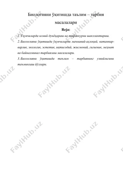 биологияни ўқитишда таълим – тарбия масалалари — DOCX