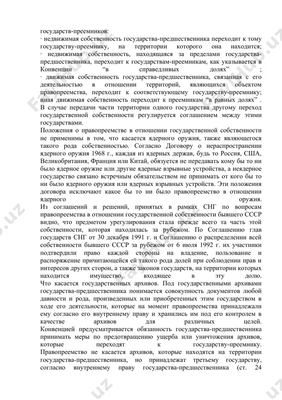 о не будет обладать правами и обязанностями прежнего государства и, разумеется, не будет членом оон” . иная позиция отражена в конвенции о правопреемстве в отношении договоров. договоры государства-предшественника сохраняют свою силу и для государств-преемников (п. 1 ст. 34 конвенции 1978 г.) . после распада югославии вновь образованные государства были приняты в члены оон. название “югославия” сохранила федерация двух республик - сербии и черногории, территория и население которой составили около половины территории и численности населения бывшей югославии. белград заявил о своем праве занять место югославии в оон. для этого имелись достаточные правовые основания, а также соответствующая практика оон. изменения в отношении территории и населения не влияют на правосубъектность государства. тем не менее, после выступления ряда представителей, обвинивших сербию в агрессивности и в совершении военных преступлений, заявление югославии было отклонено. в резолюции совета безопасности 30 мая 1992 г. говорилось, что “претензия федеративной республики югославии (сербия и черногория) на автоматическое продолжение членства бывшей …