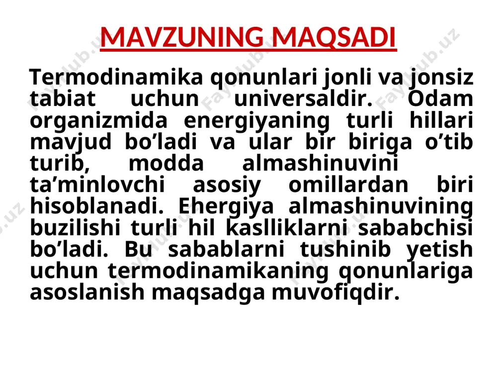 iyasiga o’tadi. elektr o’tkazish simlari elektr energiyani tashib beradi. quyosh o’zidan juda katta miqdorda yorug’lik energiyasini ajratadi atom elektrostansiyalarida yadro energiyasi elektr energiyaga aylanadi yana mushaklar energiyasi, dengiz suv oqimi energiyasi, suv to’lqinlari energiyasi, shamol energiyasi, bioenergiya haqida ham aytib o’tish mumkin. moddalar parchalanishi va energiya ajralishi 1 g yog’ 1 g uglevod 1 g oqsil organizm va atrof muhit o’rtasida modda va energiya almashinuvi ularni mavjud bo’lishi va birldamligining asosiy omilidir. bu almashinish jaroyonining tub ma’nosi shundaki - organizmga tushayotgan ozuqa moddalar o’zlashib boshqa kerakli moddalalarga aylanadi. hosil bo’layotgan energiya organizmning sarflanayotgan energiyasini to’ldirib turadii. sistema va uning turlari atrofi muhitdan shartli ravishda ma’lum chegara bilan ajratiladigan har qanday jism yoki jismlar to’plami sistema deyiladi. atrofi muhit bilan: ochiq sistema - ham moddasi, ham energiyasi bilan almashinadi yopiq sistema - faqat energiyasi bilan almashinadi ajratilgan sistema - moddasi bilan ham, energiyasi bilan ham almashinmaydi odam organizmi ochiq termodinamik sistema …