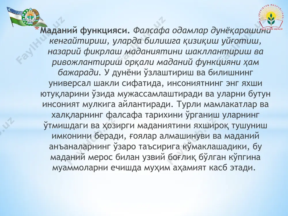 йтганда, пайдейя унинг кўзини очади. бироқ маърифатнинг вазифаси кўзга кўриш қобилиятини беришдан эмас, балки унга тўғри қарашни ўргатишдан иборатдир. демак, платон, демокрит, зардўшт ва бошқа машҳур файласуфлар фикрига таяниб, маърифат ёрдамида, таълим ва тарбия жараёнини зўрликка қарши йўналтириш ва одамзот ақл-идрокини камол топтириш орқали инсоннинг бошқача табиатини яратиш мумкин. «пайдейя» тушунчаси болани тарбиялаб комил инсонга айлантирувчи таълим жараёнига эътиборни қаратади. қадимги юнонлар «техне» ва «пайдейя» каби тушунчаларни фарқлаганлар; биринчи атама билимни, яъни ўрганиш мумкин бўлган нарсани англатса, иккинчи атама билим бериш манбаини эмас, балки тўғри фикр манбаини англатади. бунда пайдейя, аристотель таъбири билан айтганда, инсонни ўзини ўзи камол топтиришга рағбатлантириши лозим. шу боис протагор, суқрот ва платон айтганидек, фалсафадан сабоқ беришда ишонтириш маҳоратини эмас, балки тўғри фикр юритиш маҳоратини ўргатишга эътибор қаратиш муҳим. фалсафанинг жамиятдаги аҳамияти ва роли ёки амалий фалсафа. одатда фалсафа кундалик ҳаёт ва амалиётдан анча узоқ бўлган ҳаддан ташқари умумий масалаларни ўрганади, деган фикр мавжуд. аммо бу …