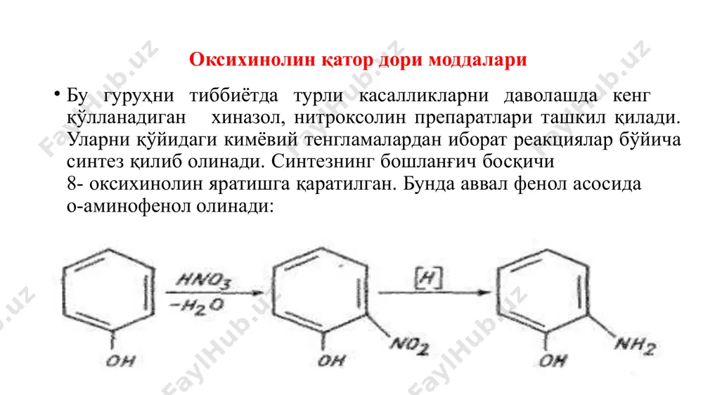 ьфат кислота қолдиғини барий сульфат ҳолида чўктириб аниқланади. нитроксолиндаги нитрогуруҳ асосида азобўёқ ҳосил қилиш реакцияси бўйича ҳам унинг чинлиги аниқланади. бунда аввал нитрогуруҳ рух кукуни ва хлорид кислота ёрдамида аминогуруҳгача қайтарилади. кейин унга натрий нитрит ва β-нафтолиннинг ишқордаги эритмаси қўшилса, тўқ сариқ-қизил рангли чўкма ҳолида азобўёқ ҳосил бўлади. нитроксолиннинг чинлиги фармакопея мақоласида келтирилган темир (iii) -хлорид ва азобўёқ ҳосил қилиш реакцияларидан ташқари, бошқа реакциялар бўйича ҳам аниқланади. масалан, кукун ҳолидаги нитроксолинга бир неча томчи натрий гидроксид эритмаси таъсир эттирилса, у бошқа нитроароматик бирикмаларга ўхшаш, қизил рангли псевдо-нитротуз ҳосил қилади. препарат таркибидаги нитрогуруҳни яна концентрланган сульфат кислота иштирокида дифениламинни кўк рангга бўяши бўйича ҳам аниқланади. хинозолнинг микдори унинг таркибидаги сульфат кислота асосида нейтраллаш усули бўйича аниқланади хинозолнинг миқдорини яна кўпчилик фенолларга ўхшаш қўйидаги реакцияларга асосланган ҳолда броматометрик ва йодхлорометрик усуллар бўйича ҳам аниқланади. нитроксолиннинг микдори сувсиз муҳитда кислота-асос титрлаш усули бўйича аниқланади. хинозол антисептик ва қон тўхтатиш хусусиятига эга. унинг сувдаги …