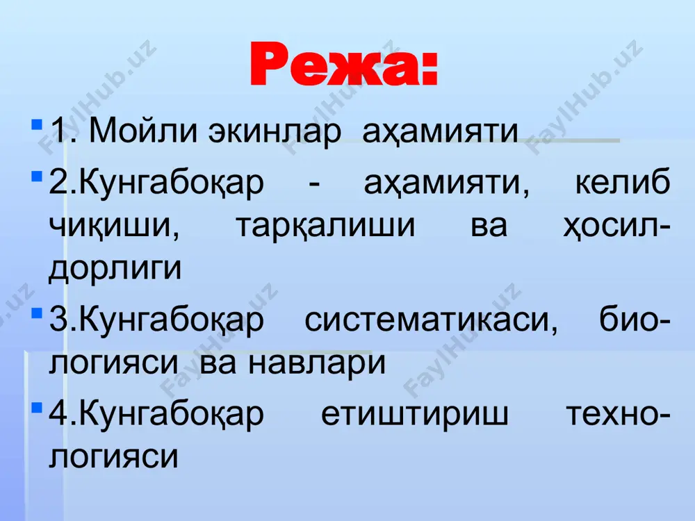 .га дан ортиқдир. энг кўп тарқалган экинлар-соя (150,3 млн.га), кунгабоқар (18,3 млн.га), рапс-сурепица - 22,25 млн.га, ерёнғоқ - 21,78 млн.га., мойли зиғир - 7,5 млн.га, кунжут - 6,75 млн.га. мойли экинлар ақш, канада, ҳиндистон, бразилия, аргентина, хитой, покистон, россия, молдова, украинада тарқалган. мойли экинлар турли ботаник оилаларга мансуб, улар - карамдошлар, дуккакдошлар, сут-ламагулдошлар, кунжутдошлар, кўкноридош-лар ва бошқалардир. давлат дастури мамлакатимизда аҳолисини сифатли озиқ-овқат маҳсулотлари, хусусан ёғ-мой маҳсулотлари билан таъминлашни янада яхшилаш борасида давлатимиз раҳбарининг 2008 йил 20 октябрда қабул қилинган «озиқ-овқат экинлари экиладиган майдонларни оптималлаштириш ва уларни етиштиришни кўпайтириш чора-тадбирлари тўғрисида» ги фармони муҳим дастур бўлиб хизмат қилмоқда. республикамиздаги ҳолат қорақалпоғистон республикаси ва вилоят-ларда 21,4 минг гектар майдонда кунгабоқар, 52,7 минг гектардан ортиқ ерда махсар ва 25 минг гектарда соя парваришланмоқда. ўн мингдан зиёд фермер хўжаликларида мойли экинлар етиштирилмоқда. бундай экин-ларнинг кенг миқиёсда экилиши, табиийки, маҳаллий навларга бўлган талабни оширади. эртапишар, юқори ҳосили, касалликларга чидамли янги навларни яратишда мойли ва …