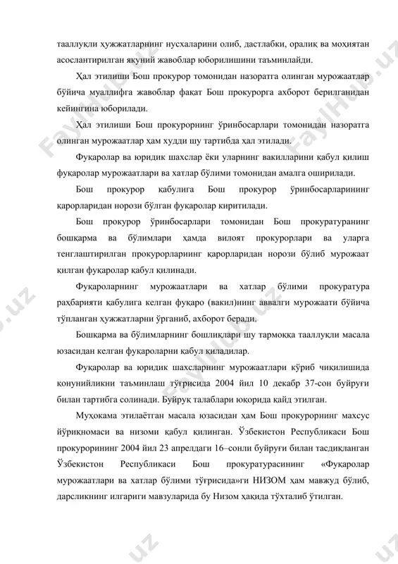 куратура органлари фаолиятини ташкил этиш ва улар фаолия​тининг асосий принциплари билан бевосита боғлиқдир. прокура​тура органлари ягона марказлашган тизимни ташкил этиши му​носабати билан қўйи турувчи прокурорлар юқори турувчи проку​рорларга ва ўзбекистон республикаси бош прокурорига бўйсу​ниши ҳамда ҳисобдорлиги асосида фаолият кўрсатиши принци​пининг амал қилиши прокуратура идораларидаги ҳисоб ва ҳисобот​нинг юритилиш мезони айнан қандай бўлиши кераклиги белгилай​ди. ўзбекистон республикаси бош прокурори ва унга бўйсунув​чи прокурорларга ўзбекистон республикаси конституцияси ва ўзбекистон республикасининг «прокуратура тўғрисида»ги қо​нуни ва ўзбекистон республикасининг бошқа қонунлари, қонун ости ҳужжатларида белгиланган вазифа ва ваколатларидан келиб чиққан ҳолда қуйи турувчи прокурорларнинг юқори турувчи прокурорларга ва ўзбекистон республикаси бош прокурорига бўйсуниши ҳамда ҳисобдорлиги асосида фаолият кўрсатиши би​лан белгиланади. ўзбекистон республикаси прокуратура органлари ўзларига юклатилган вазифа ва ваколатларни қандай амалга ошираётган​ликлари тўғрисида доимий ва мунтазам равишда ҳар ойлик, ҳар чорак, ҳар ярим йиллик ва йиллик ҳисоботларни қуйидан юқори​га тақдим этиб турадилар. юқори турувчи прокурор қуйи турув​чи прокурорга кўрсатмалар беришга ёхуд унинг ҳар қандай, шу …