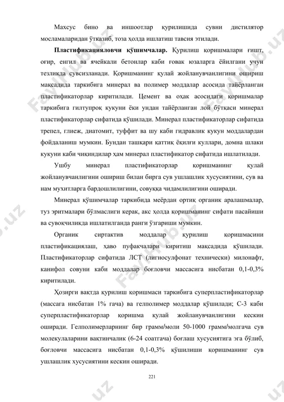 боғловчи массасига нисбатан 0,1-0,3% қўшилиши қоришманинг сув ушлашлик хусусиятини кескин оширади. қурилиш қоришмаси қишда ишлатилганда таркибига қотишини тезлаштириш ва сувнинг музлаш ҳароратини пасайтириш мақсадида калций хлорид, натрий хлорид, поташ, натрий нитрат каби моддалар қўшилади. 8.3 қурилиш қоришмаларининг хоссалари 8.3.1 қоришма аралашмаларининг хоссалари қулай жойланувчанлик. қоришманинг қулай жойланувчанлиги юзада бир жинсли юпқа қатлам бўлиб қуйилиш хусусияти тушинилади. қоришма аралашмасининг қулай жойланувчанлиги ҳаракатчанлик даражасига ва сув ушлашлик хусусиятига боғлиқ бўлади. қоришма аралашмасининг ҳаракатчанлиги массаси 300 г ли ўткир бурчаги 300 бўлган металл конуснинг қоришмага ботиш чуқурлиги билан аниқланади (8.1-расм). 8.1-расм. қоришма аралашмасининг ҳаракатчанлигини аниқлаш учун стандарт конус асбоби 1-штатив; 2 ва 3-ушлагичлар; 4-пружинали тугма; 5-силжийдиган стержен; 6-конус; 7-циферблат; 8-қоришма аралашмали идиш. конус учи қоришма юзасига теккизилади ва пружинали тугма бўшатилади. бунда конус қоришма ичига ботади. ботиш чуқурлиги қоришманинг қуюқлигига боғлиқ бўлиб, қоришма суюлган сари конус чуқурроқ чўка бошлайди. қоришмага конуснинг чўкиши (см) унинг ҳаракатчанлигини ифодалайди. қоришманинг ҳаракатчанлиги цемент ва бошқа минерал боғловчиларнинг …