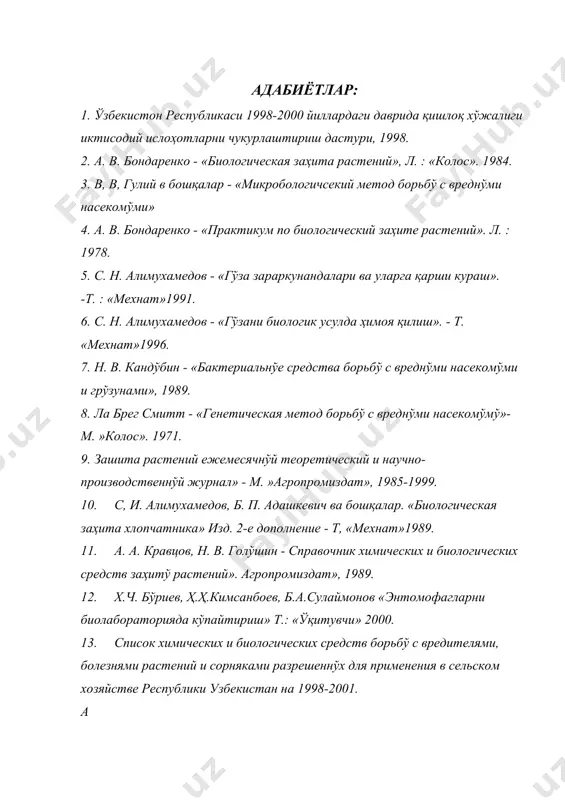 имических и биологических средств борьбў с вредителями, болезнями растений и сорняками разрешеннўх для применения в сельском хозяйстве республики узбекистан на 1998-2001. a