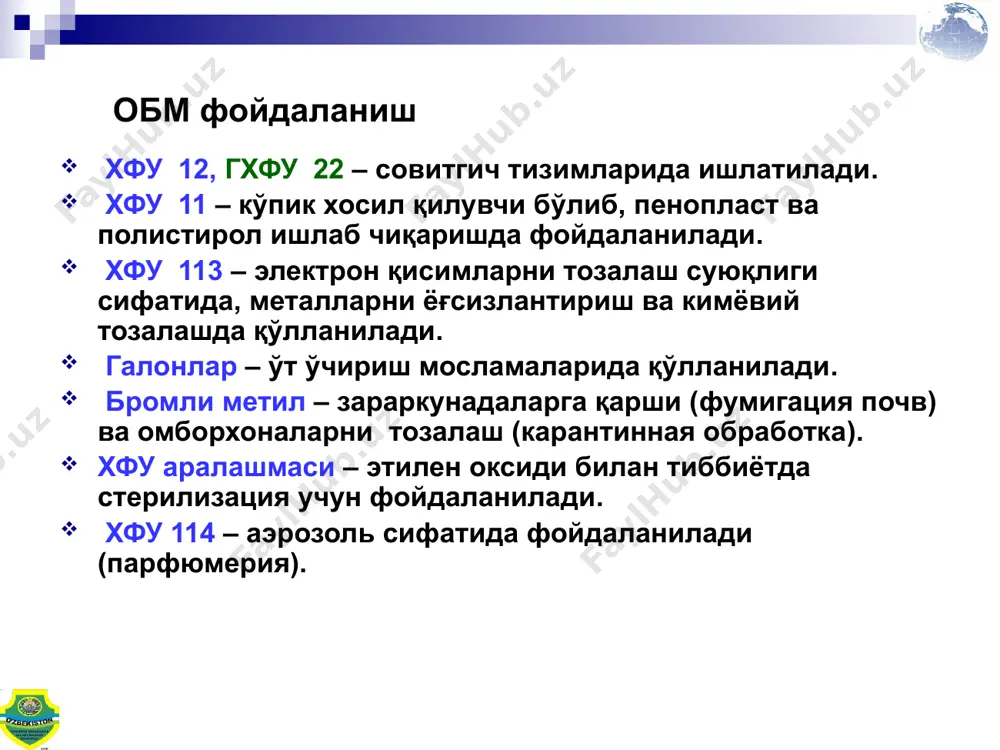 обм ва улар таркибида бўлган маҳсулотларни (рўйхат бўйича) ўр олиб кирилиши таъқиқланган. 2003 й. «sino» а/жда қайта жиҳозлаш тадбирларининг олиб борилиши эвазига («sino» а/жда хфу моддаларидан фойдаланишни тўхтатиш лойиҳаси асосида): фойдаланишдан жами 46,6 тонна обм чиқариб ташланган; янги технологиялар асосида замонавий, обм бўлмаган музлатгичларни ишлаб чиқиш йўлга қўйилган; экспортга мўлжалланган маҳсулотлар ишлаб чиқишни йўлга қўйилган. республикадаги 17 та божхона постлари обм аниқлашга мўлжалланган ускуналар билан жихозлантирилган (беғараз ёрдам). 2007 й. 272 та божхона хизматчилари ва 29 жойлардаги табиатни муҳофаза қилиш инспекторлари маҳсус ўқитилганлар. ўзбекистон республикасида, обм фойдаланишдан чиқариш бўйича мажбуриятлар январь 2002 а ii (галоны: 1211, 1301, 2402) бутунлай чиқариш январь 2002 a i (хфу: -11 ,-12, -113, -114, -115), bi (хфу: - 13, 111, 112, 211, 212, 213, 214, 215,216, 217), bii (тхм), biii (метилхлороформ или тхэ), сii (гбфу) бутунлай чиқариш январь 2002 сiii (бромхлорметан) бутунлай чиқариш январь 2005 е( бромистый метил) бутунлай чиқариш январь 2004 сi (гхфу) 35%га …