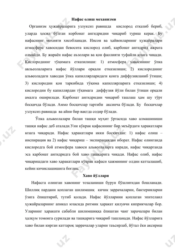 бли шилимшиққа ёпишган чанг зарачалари билан ҳалқум томонга сурилади ва ташқарига чиқариб ташланади. нафас йўлларига хаво билан кирган каттароқ заррачалар уларни таъсирлаб, йўтал ёки аксириш пайдо қилади ва ўпкадан катта босимда чикаётган хаво уларни ташқарига олиб чиқади. хиқилдоқда жойлашган товуш бойламлари нафас йўлларини икки қисмга – юқори ва пастки нафас йўлларига бўлади. бойламлардан тепадаги юқори хаво йўллари (ҳалқум, оғиз ва бурун бошлиқлари) резенатор сифатида товуш чиқаришда муҳим роль ўйнайди. хиқилдоқ ва ўпкадан чиқаётган хаво таъсирида тебранаётган товуш бойламлари одамнинг нутқ аппаратини ташкил қилади. кичик бронхлар ва бронхиолалар деворида халқасимон силлиқ мушак қават яхши ривожланган. бу мушак толалар фаолиятини симпатик ва парасимпатик асаблар бошқаради. парасимпатик асаблар кўзғалганда бу мушаклар бўшашади, бронхлар кенгаяди. ўпка вентиляцияси ва сиғимлари тинч холатда катта ёшли одам 500мл га яқин ҳавони нафасга олади ва чиқаради. ҳавонинг бу ҳажми нафас ҳавоси деб аталади. одатдагича нафас олингандан кейин яна қўшимча равишда анчагина – 2000–2500мл ҳаво олиниши мумкин. бу ҳажм …