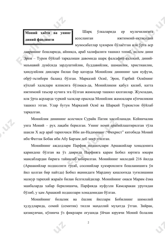 ерда шаҳар марказидаги ибодатхона ўзининг салобати, ҳашами билан болани мафтун этади. моний аввалига мажусий динига эътиқод қилган, у қадимги динларнинг қонун-қоидалари ва йўналишларини яхши билган эди. у мажусийлар ибодатхонасига тез-тез бориб турди. кунлардан бирида ибодатхонага келган моний онгига сирли илоҳий товуш эшитилади. ибодатхонадаги турли диний анъаналар 12 ёшли моний учун ўз мазмунини йўқотади. аввалига у ўша замон учун жозибали бўлган гностикларнинг “муғтасила” (ювинувчилар) номли жамоасига аъзо бўлади. тезда бу жамоадан ҳам кўнгли тўлмай қолади. ниҳоят, чуқур тафаккурга берилган моний 12 ёшида ўзига илоҳий хабар келганини маълум қилади. унга ўзидан хабар берган илоҳнинг номини моний “икки моҳият руҳи” деб атайди. шунга кўра, моний дини дуалистик ғояга асосланган деб айтиш мумкин. 241 йилда, моний 24 ёшга етганда унга ўз илоҳидан яна хабар етишади. шундан сўнг моний ўзининг даъватчилик фаолиятини бошлайди. бу пайтда эронда аршакийлар подшолиги тугаб, сосонийлар сулоласининг асосчиси ардашир попак ўғлининг подшолиги ниҳоялаб қолган эди. унинг ўғли шопур i (242-273) моний …