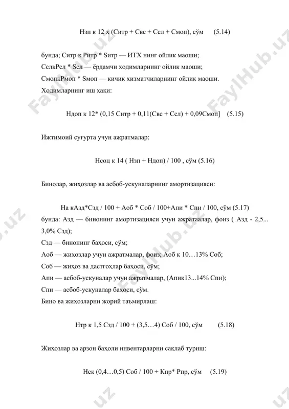 бандлари қуйидаги тахминий қийматларга эга бўлади (%): 1) ишлаб чиқариш заҳираси — 94; 2) тайёр маҳсулот — 3; 3) тугалланмаган ишлаб чиқариш — 3. соб к (10... 15) сп / 100 , сўм (5.31) режалаштирилаётган даврдаги ялпи товар маҳсулоти қуйидаги шартни ташкил этади: вп к nпр * соц , сўм (5.32) бунда: nпр — лойиҳаланаётган таъмирлаш корхонасининг келтирилган бирликларидаги йиллик ишлаб чиқариш программаси, дона; соц — тегишли маҳсулотнинг сотиш баҳоси, сўм. таъмирлаш корхонасининг бизнес режа бўйича фойдаси: пб к (соц - сп) , сўм (5.33) таъмирланган маҳсулот таннархини арзонлаштириш натажасида олинадиган йиллик фойда: эг к (сисх - спр) , сўм (5.34) бунда: сисх ва спр — амалдаги ва лойиҳалаштирилаётган таъмирлаш корхонасидаги таъмирланган маҳсулоттаннархи, сўм. фонд қиймати — асосий ишлаб чиқариш фондининг бир сўмига ялпи товар маҳсулот шилаб чиқариш: кфквп / со , сўм/сўм (5.35) фонд билан таъминланганлик — хизматчиларнинг асбоб-ускуналар билан жиҳозланганлик даражаси: кв к со / рср, сўм/ишчи (5.36) …