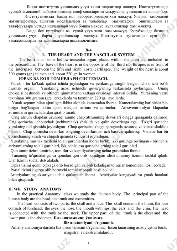 b, uning normal funktsiyasini tiklash uchun utkaziladi. bemor yurak jarroxligidan oldin shifokorning tugri diagnoz kuyishiga yordamlashuvchi turli kuriklardan utkaziladi. ulardan zng muximlari yurakni tinglash, uni rengen kurigidan utkazish elektrokardiogramma, yurak shovkinini aniklash, konning bioximiyaviy va klinik analizidir. fakatgina tugri diagnoz kuygach va davolash befoyda, degan anik xulosaga kelgandagina, jarrox yurakni operatsiya kilishi mumkin.yurak ustida operatsiya utkazish juda kiyin, chunki u uta murakkab tuzilgan va doimo kiskarib turadi. ba'zi operatsiyalar yurak kiskarganda utkaziladi, lekin ular jarroxning jarroxlik ishlarini utkazish uchun juda kam vakt beradi. bundan tashkari bunday xollarda yurak funktsiyasi ishdan chikib, paralich yoki boshka asoratlar kelib chikishi mumkin. bundan xollarda kon aylanishi kisman yoki butunlay buzulishi mumkin. kon aylanishining bunday tuxtab kolishi ba'zi organlarning faoliyatiga zarar kursatishi mumkin, miya kon ta'minotisiz 4-5 minut yashashi mumkin. uzilishchuzilsamiyafaoliyatituxtashiulimgaolibkeladi. 2. inthehospital i am a second - year student of the bukhara medical institute. i want to become a real doctor like my father. …