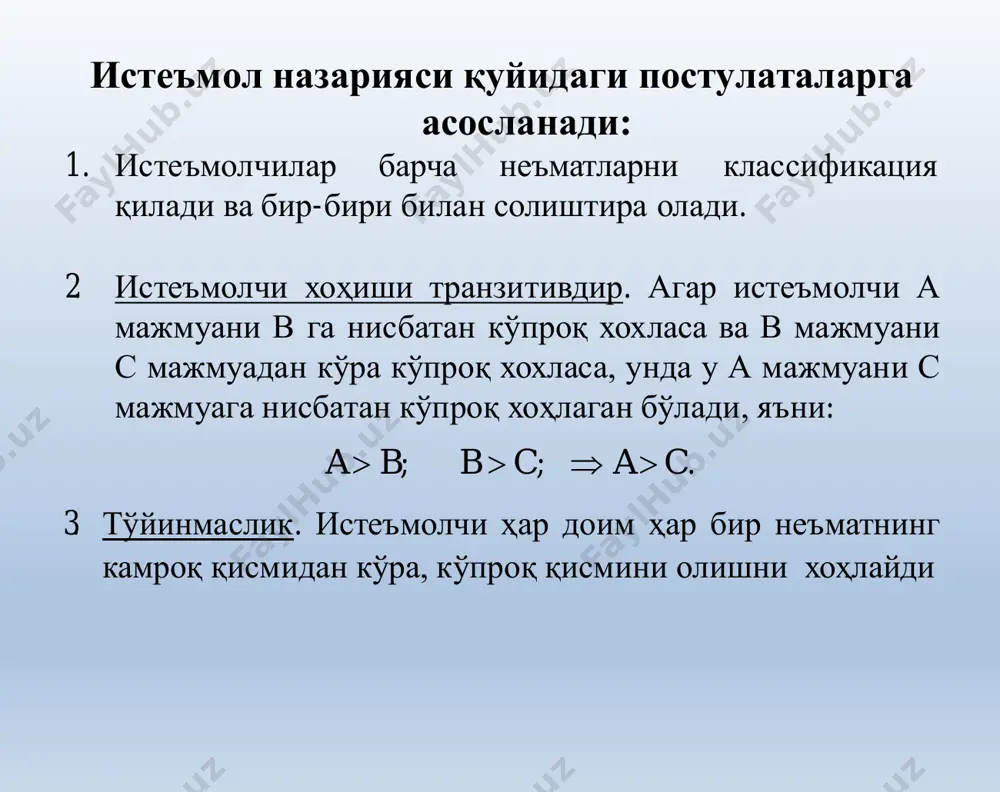 истеъмол назарияси - Page 5