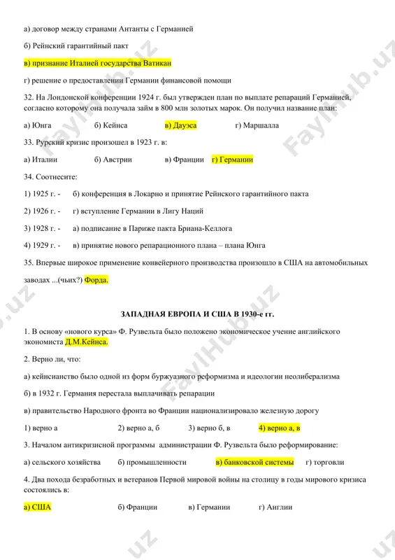 рмании финансовой помощи 32. на лондонской конференции 1924 г. был утвержден план по выплате репараций германией, согласно которому она получала займ в 800 млн золотых марок. он получил название план: а) юнга б) кейнса в) дауэса г) маршалла 33. рурский кризис произошел в 1923 г. в: а) италии б) австрии в) франции г) германии 34. соотнесите: 1) 1925 г. - б) конференция в локарно и принятие рейнского гарантийного пакта 2) 1926 г. - г) вступление германии в лигу наций 3) 1928 г. - а) подписание в париже пакта бриана-келлога 4) 1929 г. - в) принятие нового репарационного плана – плана юнга 35. впервые широкое применение конвейерного производства произошло в сша на автомобильных заводах ...(чьих?) форда. западная европа и сша в 1930-е гг. 1. в основу «нового курса» ф. рузвельта было положено экономическое учение английского экономиста д.м.кейнса. 2. верно ли, что: а) кейнсианство было одной из форм буржуазного реформизма и идеологии …