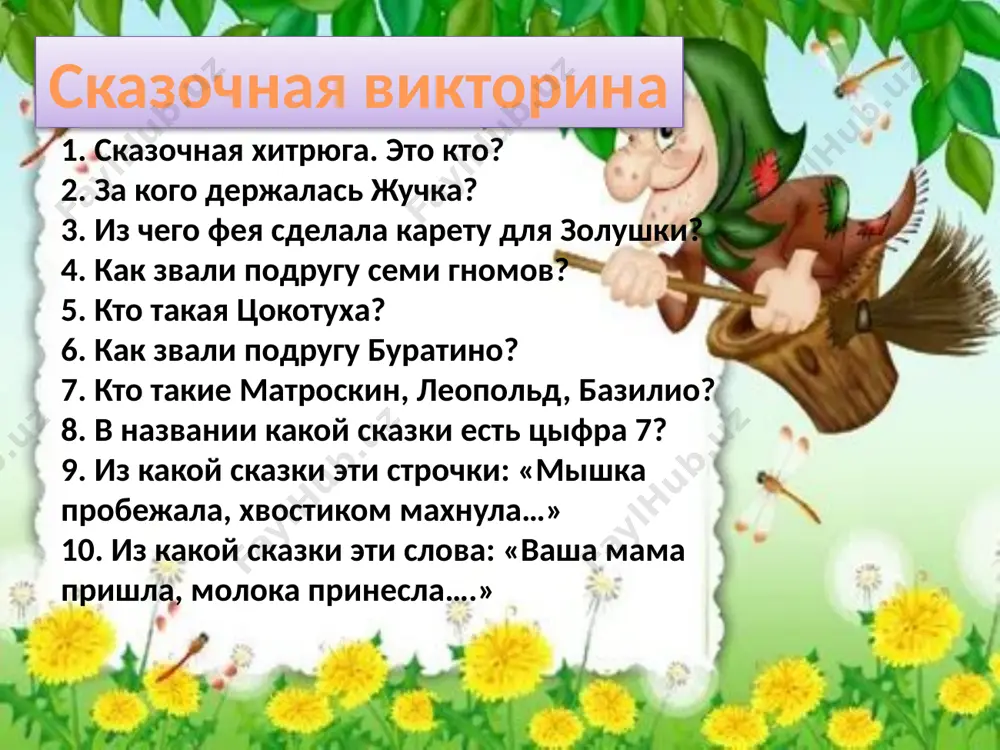 проект «моя любимая книга» - Page 4