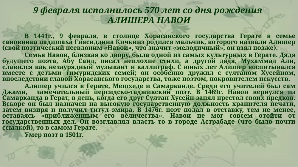 и , и «хусрав и ширин» узбекского поэта кутб. алишер навои переработал эту традиционную историю любви в «шарке», переформулировал ее, изобразил фархада и ширин в качестве главных героев эпоса и назвал ее «фархад и ширин». «фархад и ширин» является третьей поэмой «пятерицы», которая выделяется широтой охвата самых значительных животрепенщущих вопросов эпохи. среди них: воспевание жизнеутверждающей любви, дружбы, лучших человеческих качеств, осуждение губительной вражды, предательства, коварства, несправдливых разрушительных войн. фархад и ширин ─гериоко- романтическая поэма о любви богатьря фархада к которую претнедовал иранский шах хосров. централиный герой поэмы- фархад – трудолюбив, мужествен самоотварежен. в одной из своих газелей, которую навои написал в юности под названием «топмадим», он рассказывает о былинах, которые неоднократно перечитывал в юности, и в ней есть стих: «.так, с юных лет навои много и неоднократно читал рассказы об известных любовниках и любовницах, в том числе о фархаде и ширин. при этом со временем эти былины слились с его …