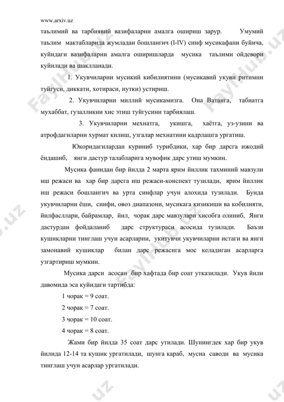 оф унисонда куйлаш малакаларини пухта узлаштиради ва айрим холларда куп овозликка утишга тайёргарлик курилади. иккинчисинфнинг 1-ярмидан бошлаб, 2 овозли элемент бор кушиклар киритилади. lll-lv синфларда укувчиларни овоз аппаратлари шаклланиши булиб, икки овозли кушикларни куйлаш куникма ва малакаларга эга буладилар. шунга кура оддийдан мураккабга принципи асосида мусикавий асарлар танлади. бошлангич синфга дарс структураси 5 та фаолият туридан иборат булади. 1. хор булиб куйлаш. 2. мусика саводи. 3. мусика тинглаш. 4. мусика характерига мотилес характерлар бажариш. 5. болалар чолгу асбобларида жур булиш. урта (v-vll) синфларда эса дарс фаолияти бир мунча камаяди. чунки, укувчилар куникма ва малакаларга эга буладилар. дарс мазмуни чукурлашиб, укувчилар билим ва малакаларини кенгайтиришга хизмат килади. мусика дарси учта фаолият асосида олиб борилади. 1. хор булиб куйлаш. 2. мусика саводи. 3. мусика тинглаш. бунда болаларнинг овоз аппаратлари шаклланган мусикавий кобилиятлари ривожланган, мусикани тузилиши, шакли мусика ифода воситалари ва мусика тинглаш кобилиятига эга буладилар. урта синфдаги укувчилар учун v-vll синф дастури …