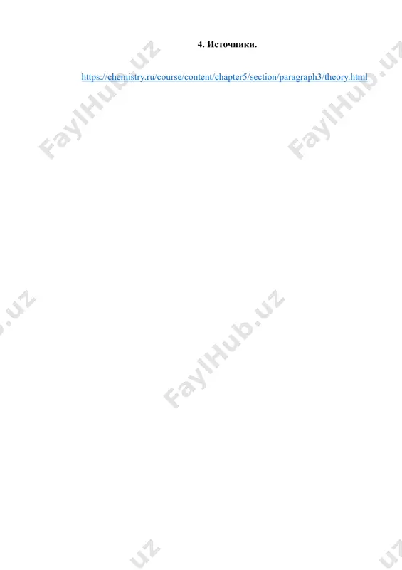 6.4. молекулярность и порядок химических реакций. рефераты 8 листов. - Page 5