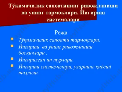 to'qimachilik sanoatining rivojlanishi va uning tarmoqlari. yigirish sistemalari — ZIP